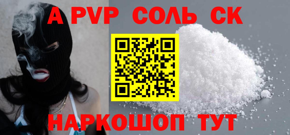 APVP Crystall  А ПВП Соль  APVP кристаллы  Крымск  A PVP  Вход с VPN 
