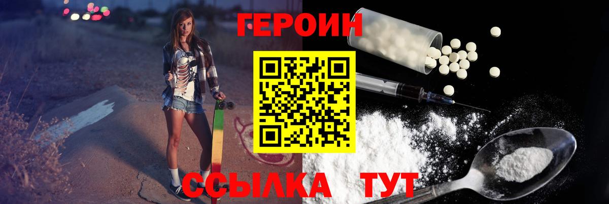Крымск  ГЕРОИН герыч  Вход с VPN 