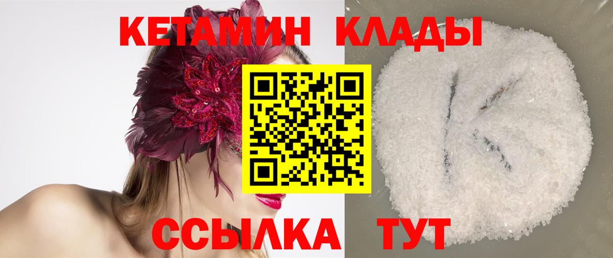 КЕТАМИН ketamine  Вход с VPN  Крымск 