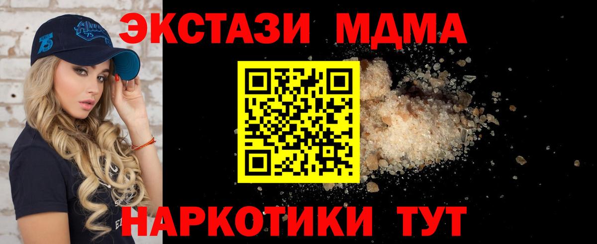 МДМА  МДМА crystal  MDMA VHQ  Вход с VPN  Крымск 