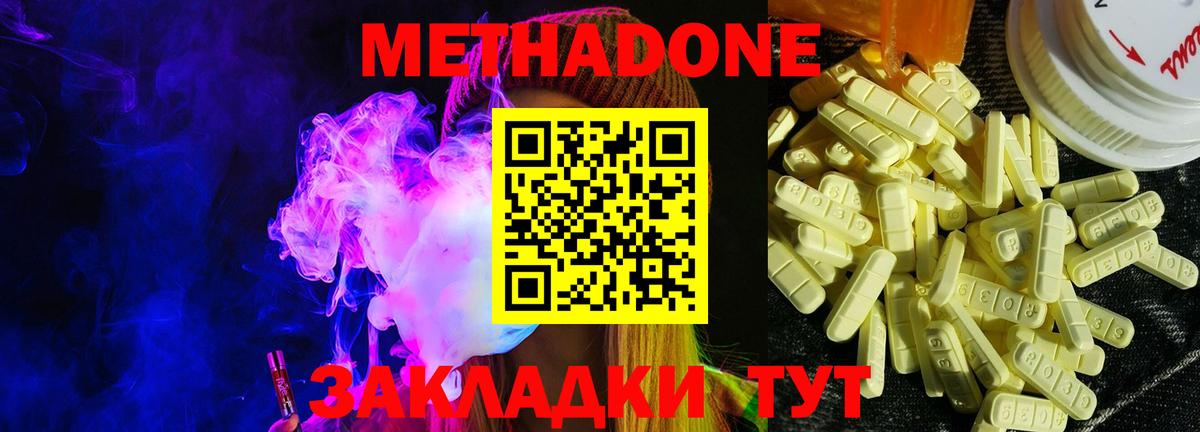 Крымск  МЕТАДОН VHQ  Вход с VPN 